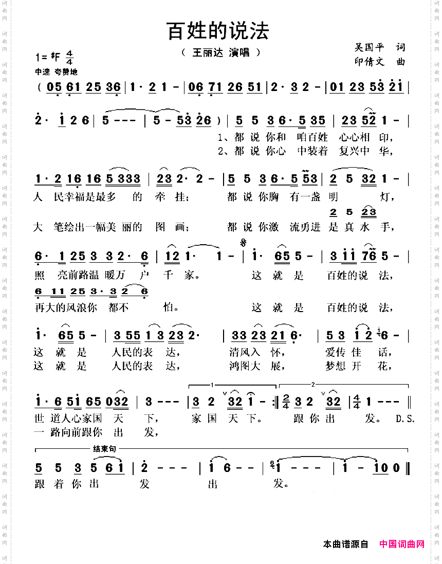 百姓的说法