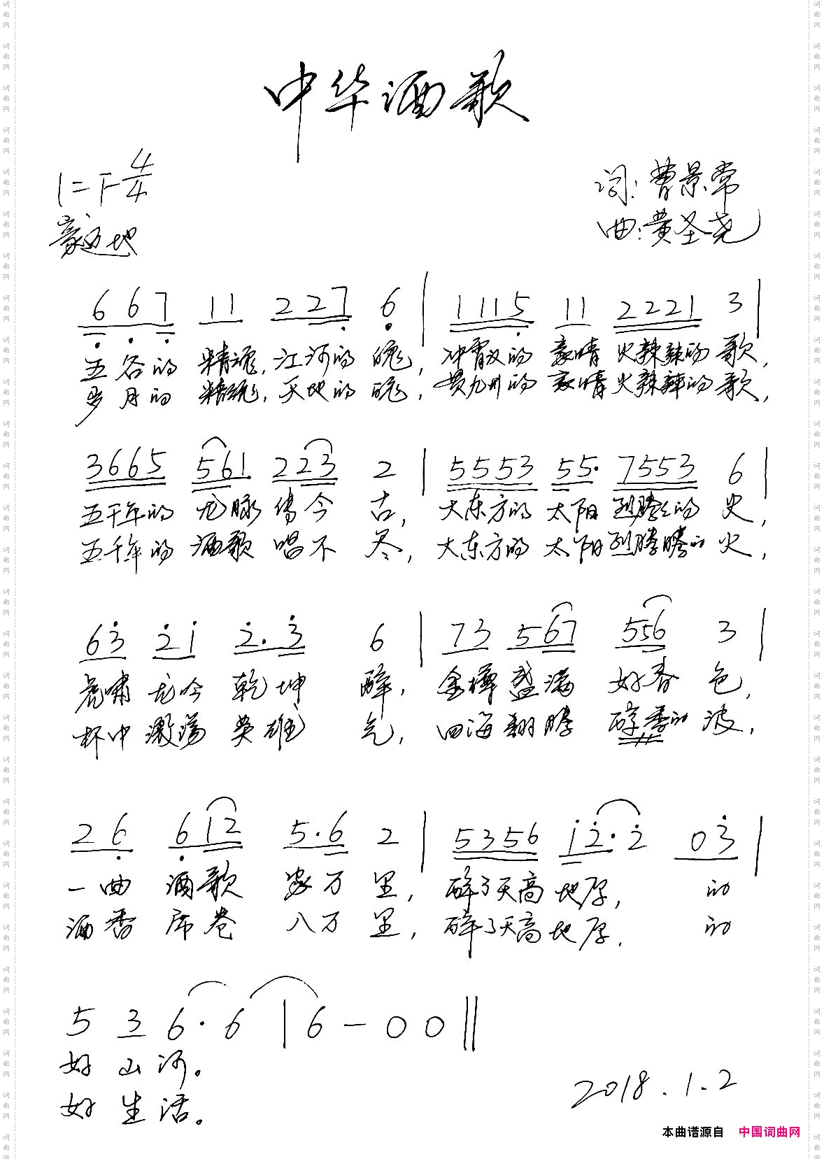 中华酒歌