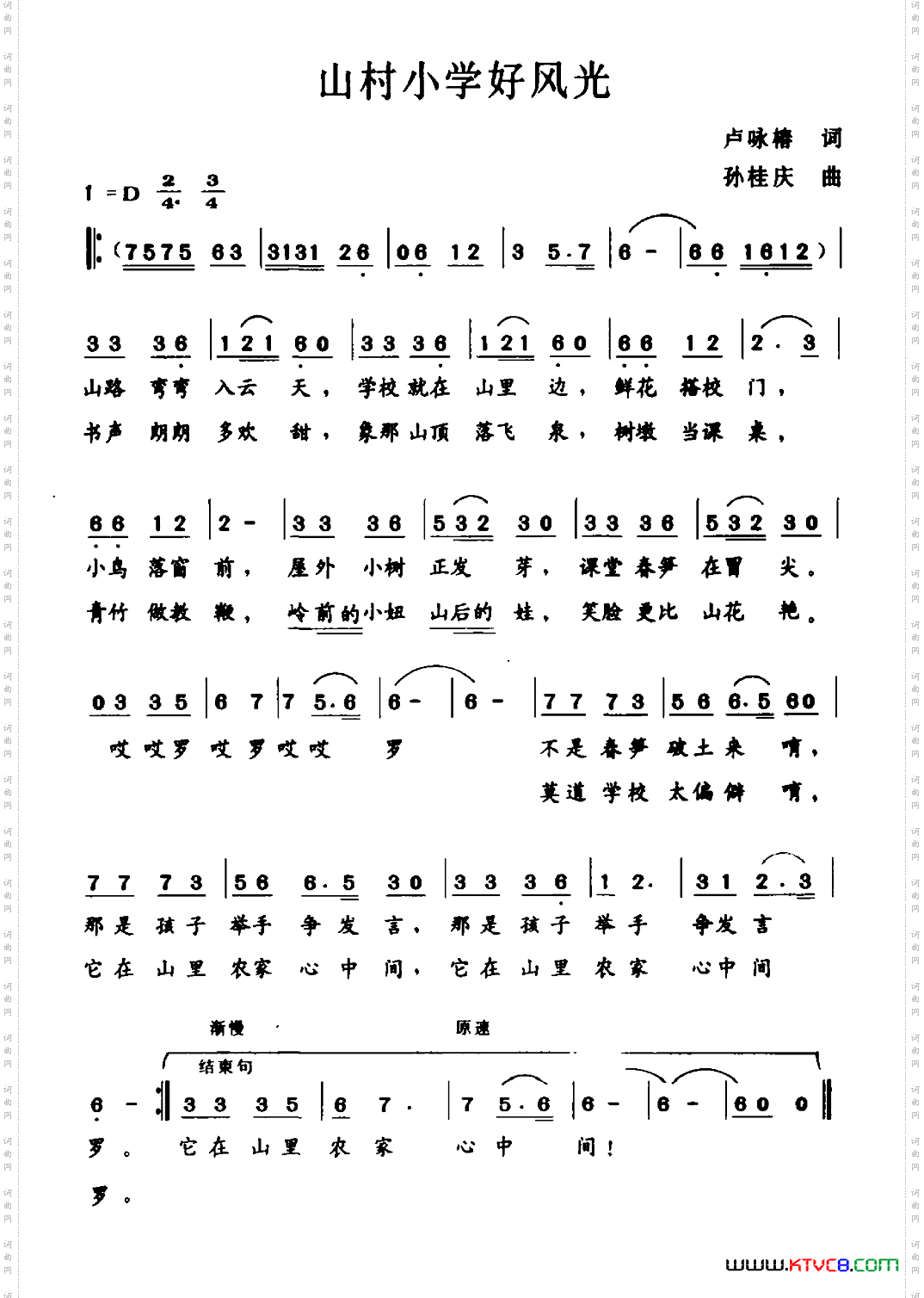 山村小学好风光