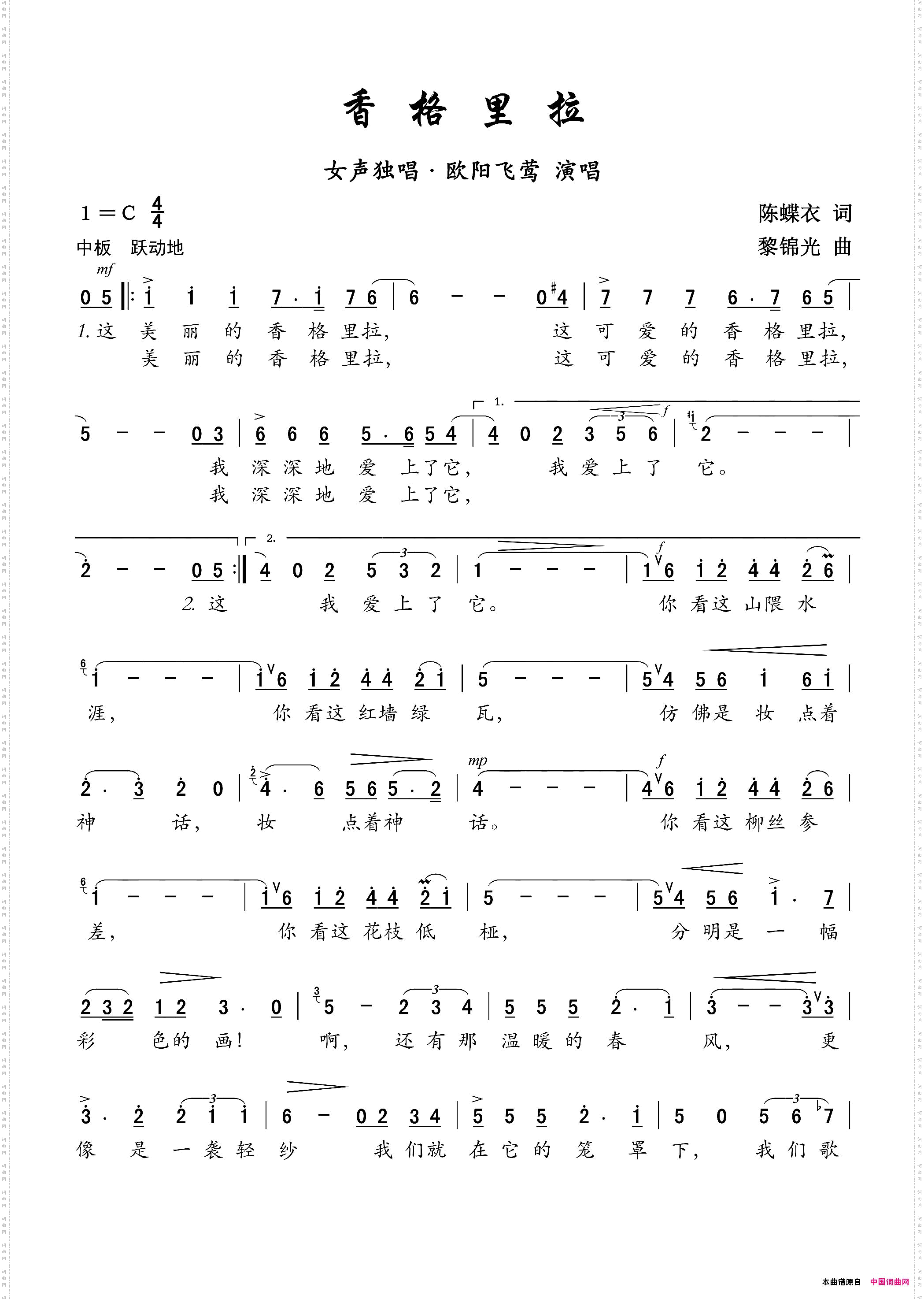 香格里拉_电影《莺飞人间》插曲女声独唱