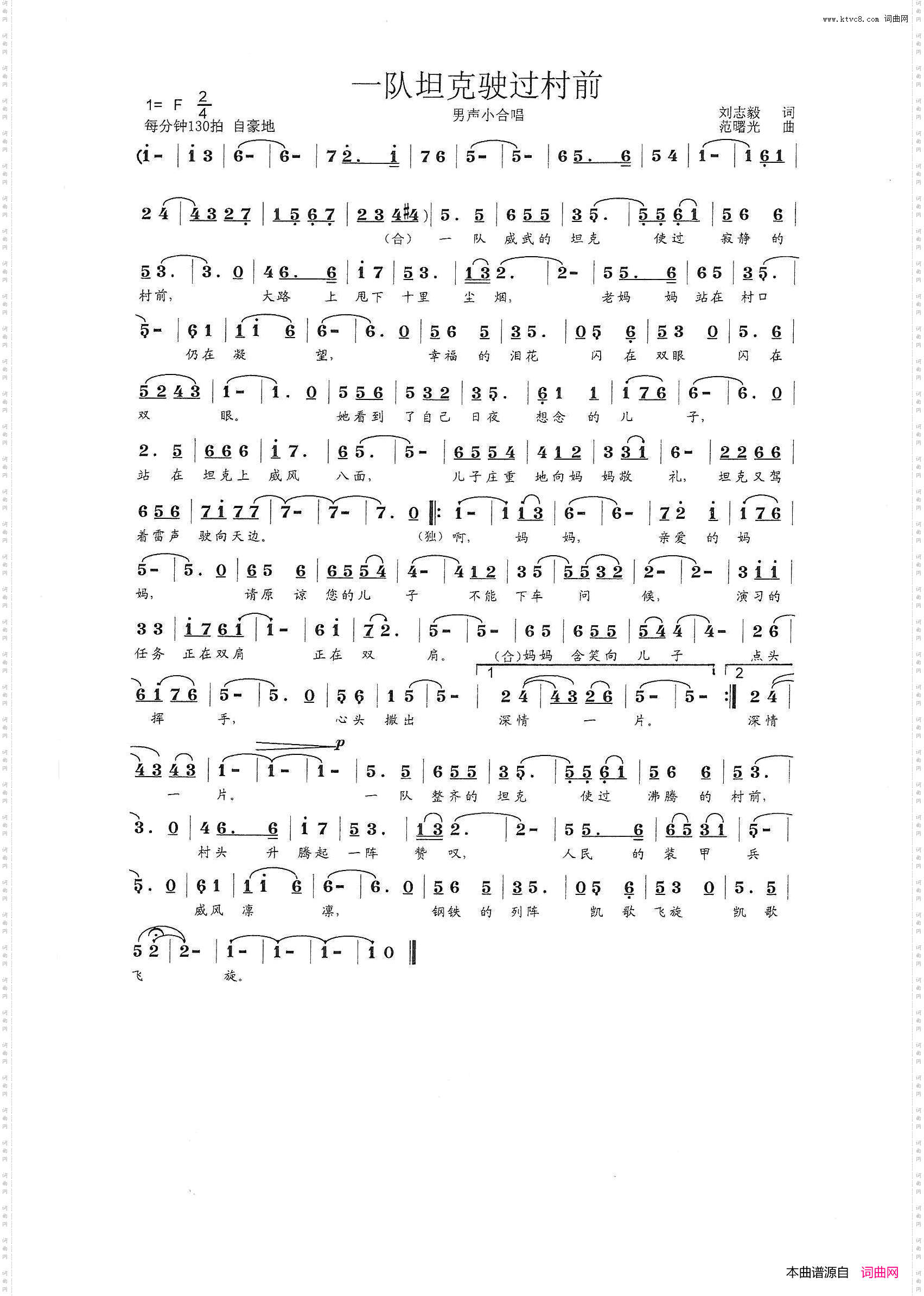 一队坦克驶过村前刘志毅词范曙光曲_一队坦克驶过村前刘志毅  词  范曙光  曲