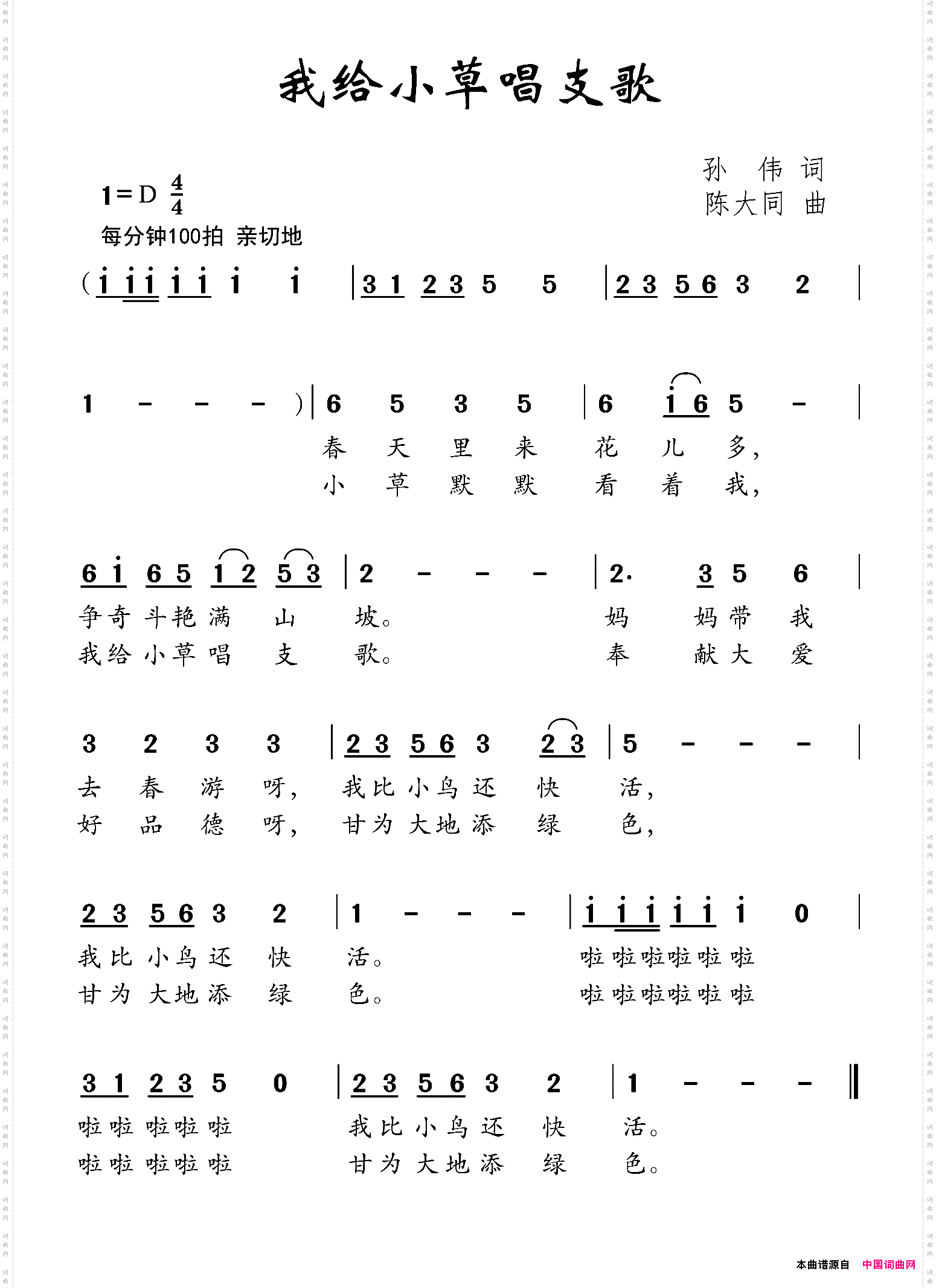 我给小草唱支歌