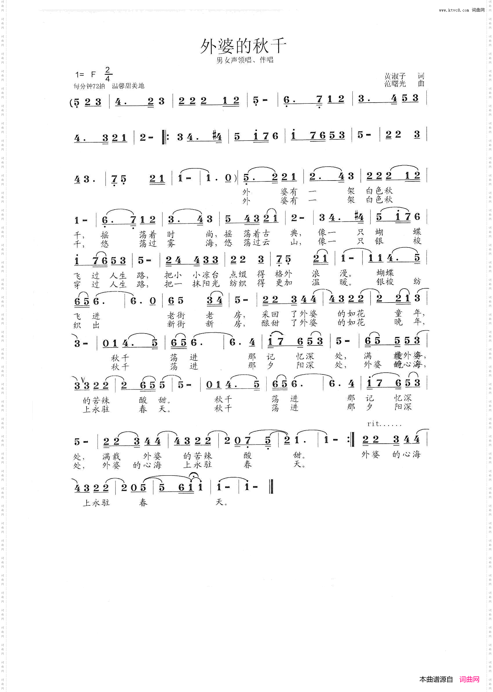 外婆的秋千黄淑子词范曙光曲_外婆的秋千黄淑子  词  范曙光  曲