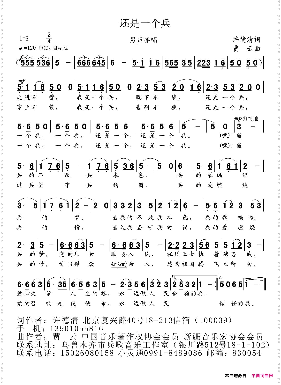 还是一个兵许德清词贾云曲_还是一个兵许德清词 贾云曲