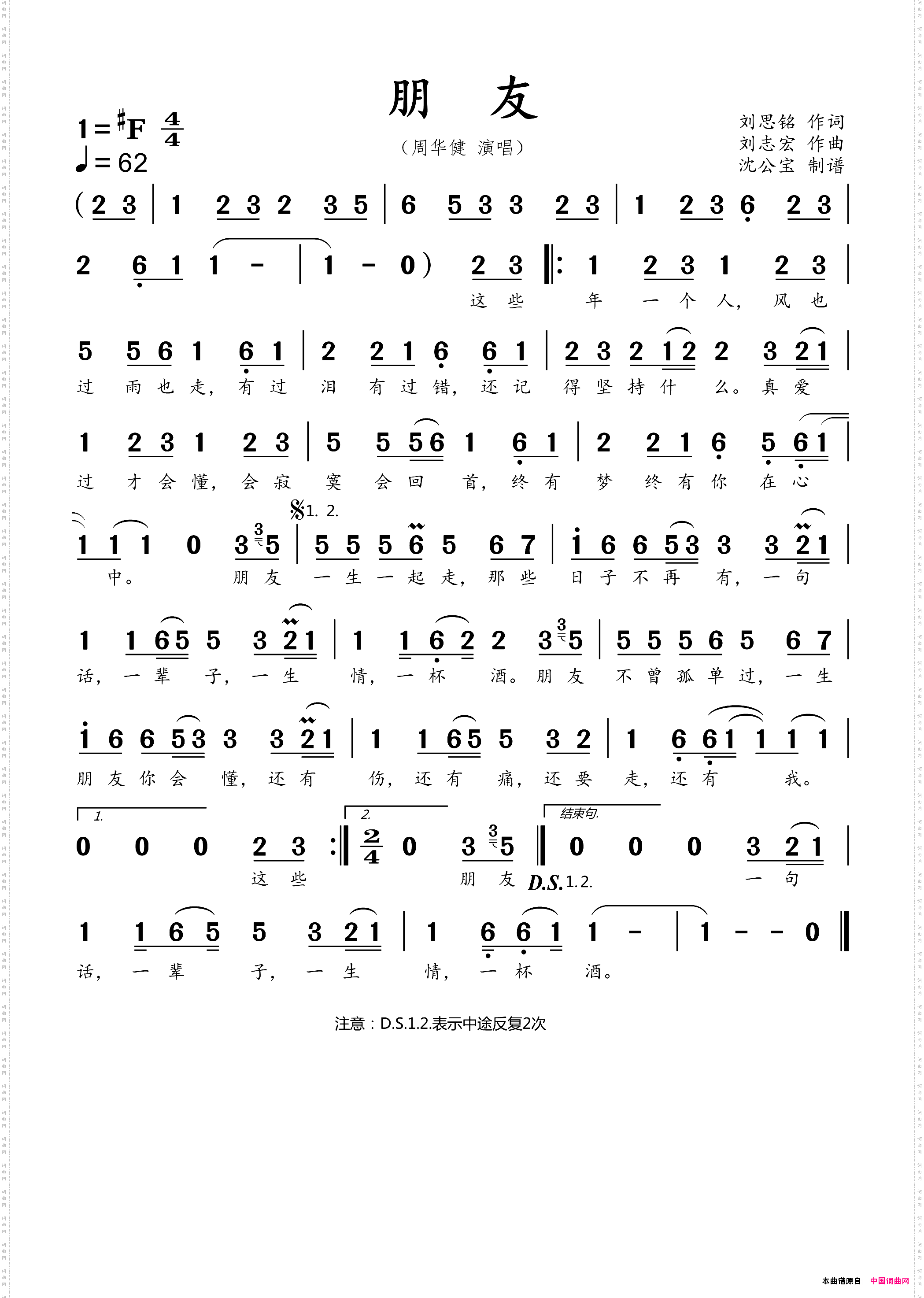 朋友周华健演唱版