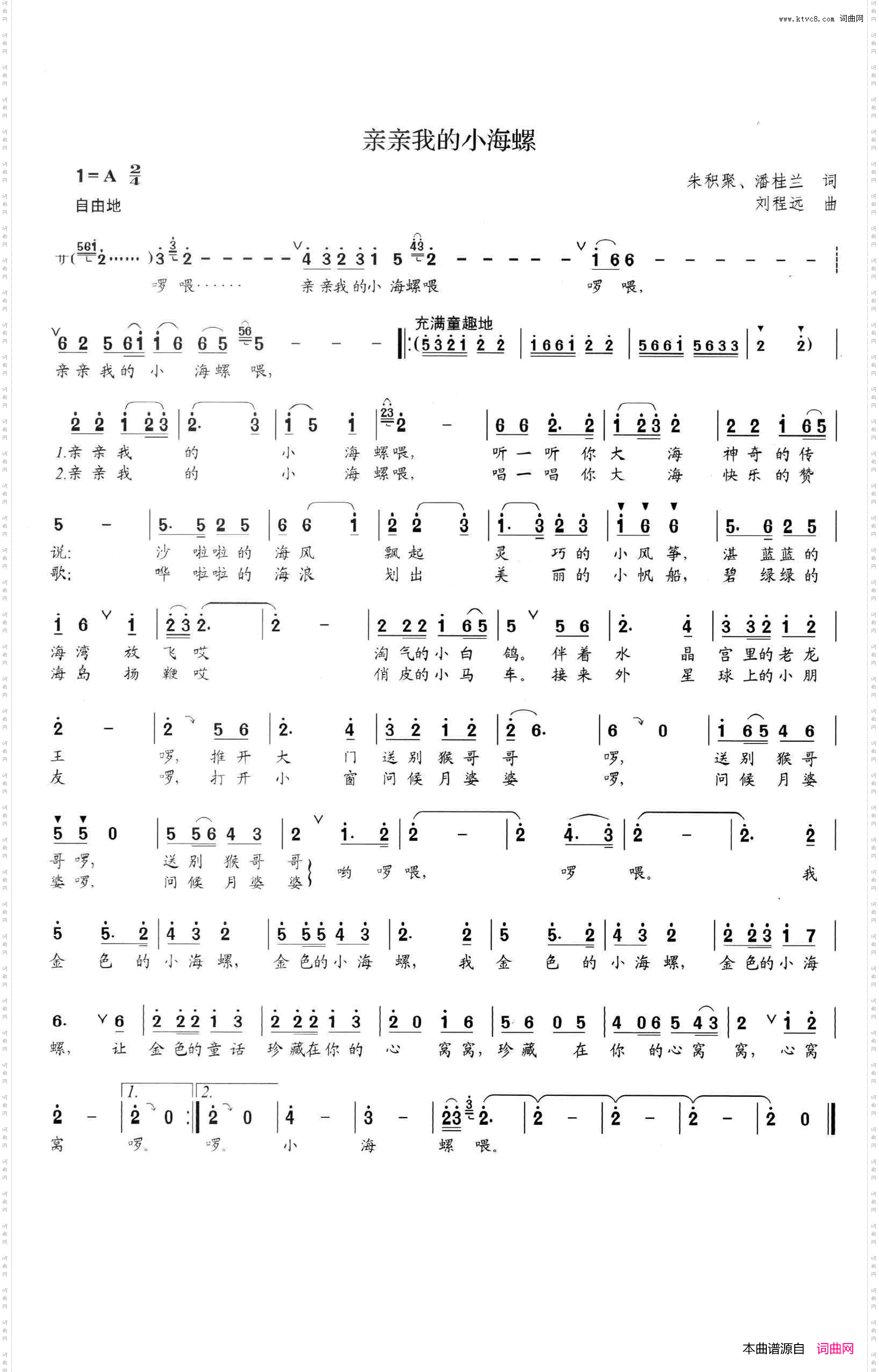 亲亲我的小海螺