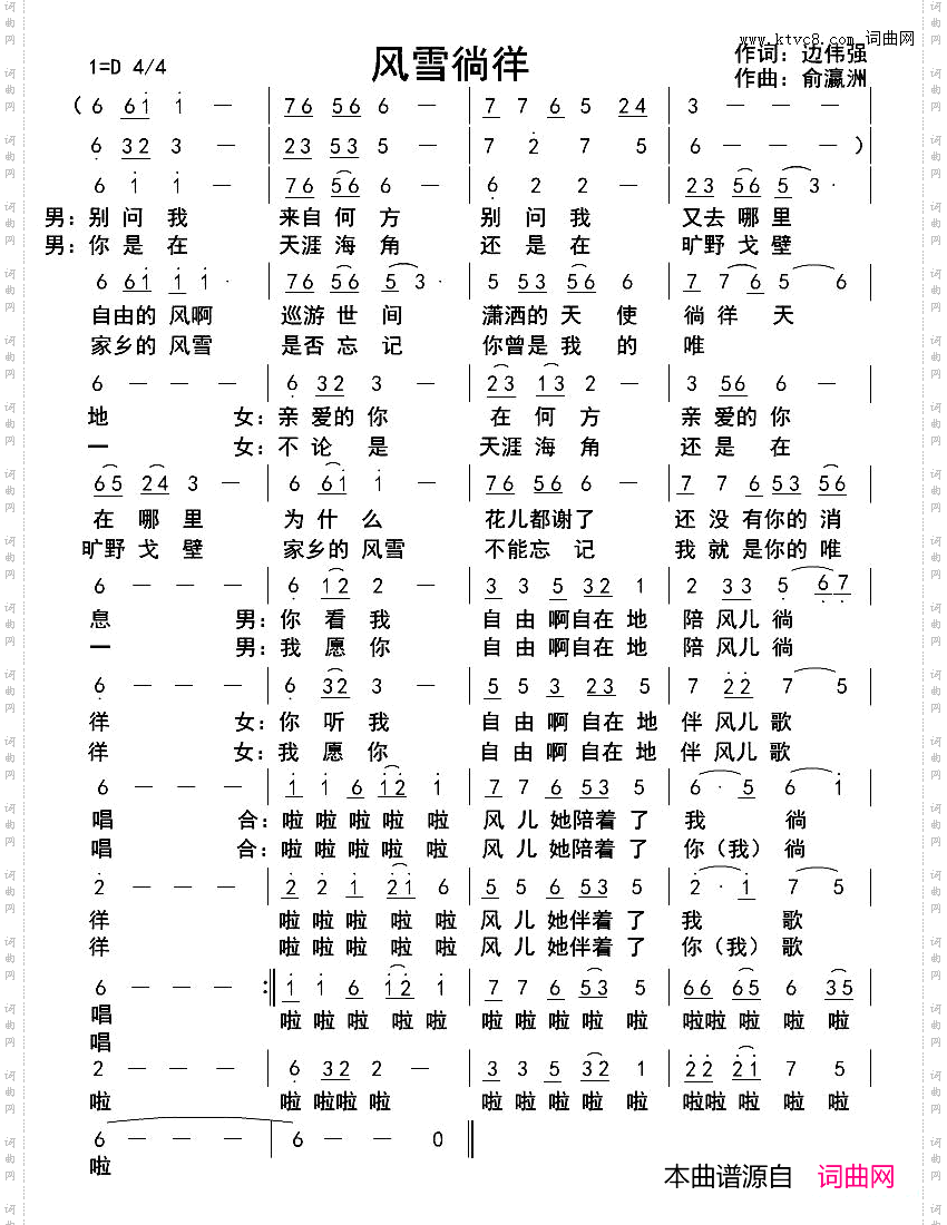 风雪徜徉