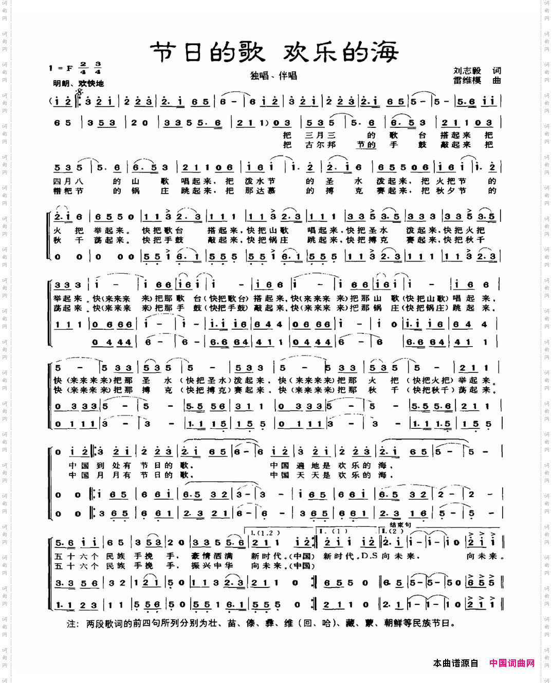 节日的歌欢乐的海