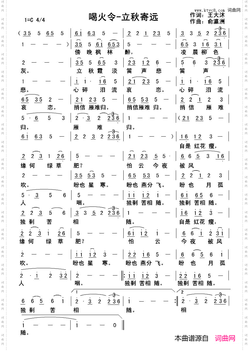 喝火令-立秋寄远王大沐版