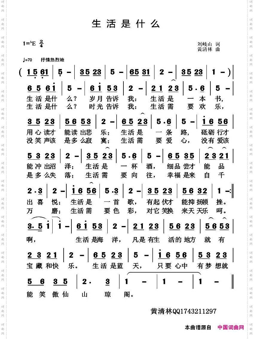 生活是什么刘岐山词黄清林曲_生活是什么刘岐山词 黄清林曲