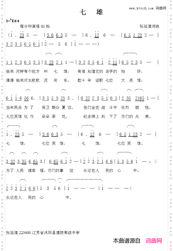 七雄