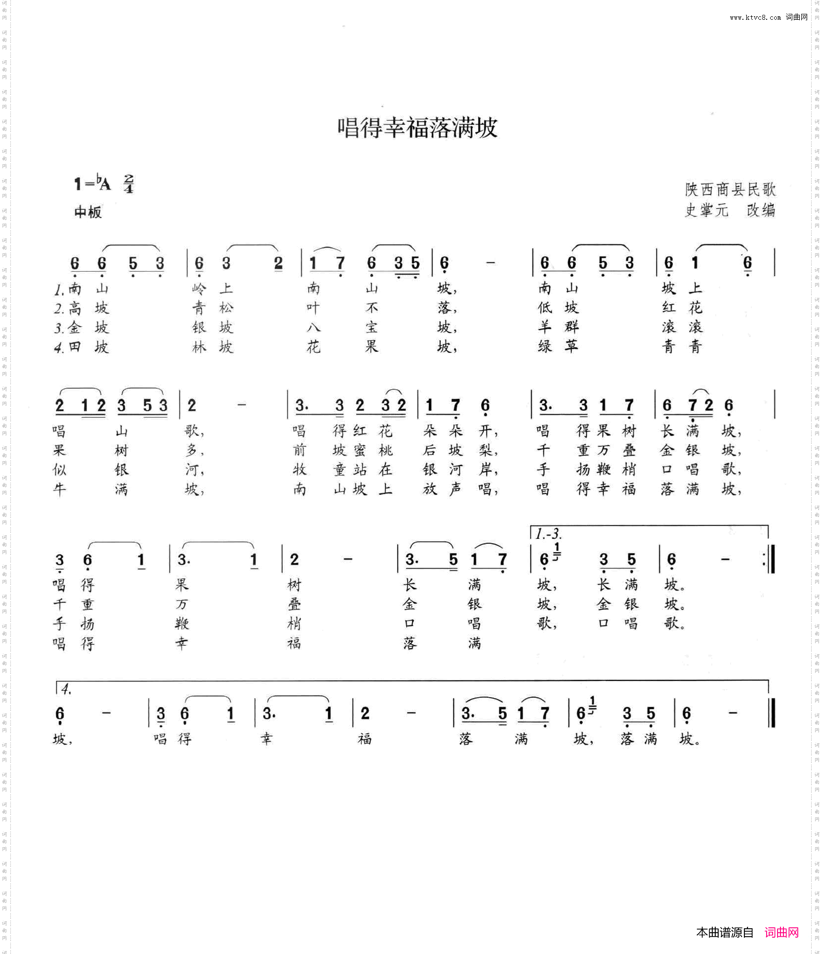 唱的幸福落满坡