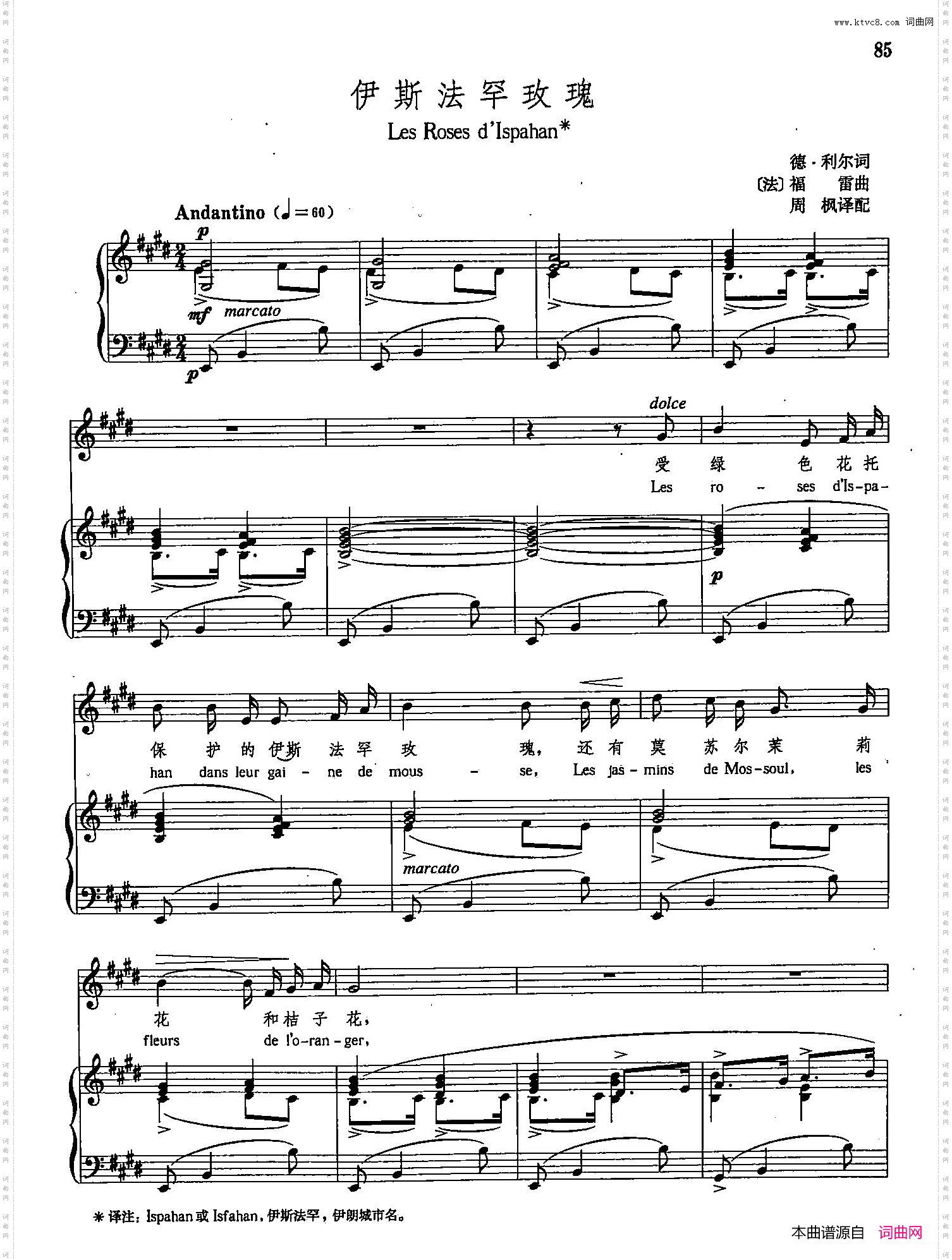 [法]19伊斯法罕玫瑰正谱