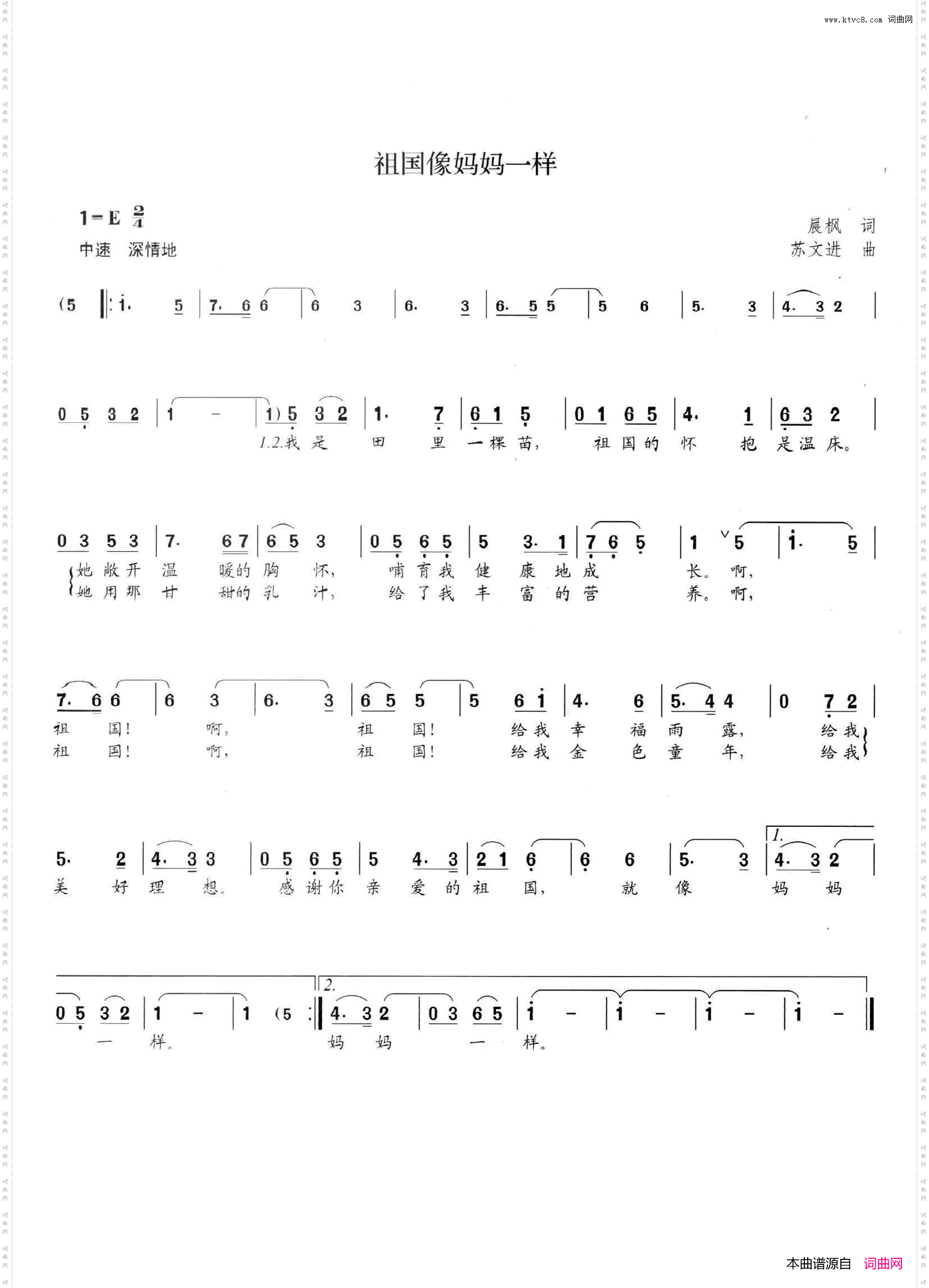 祖国像妈妈一样