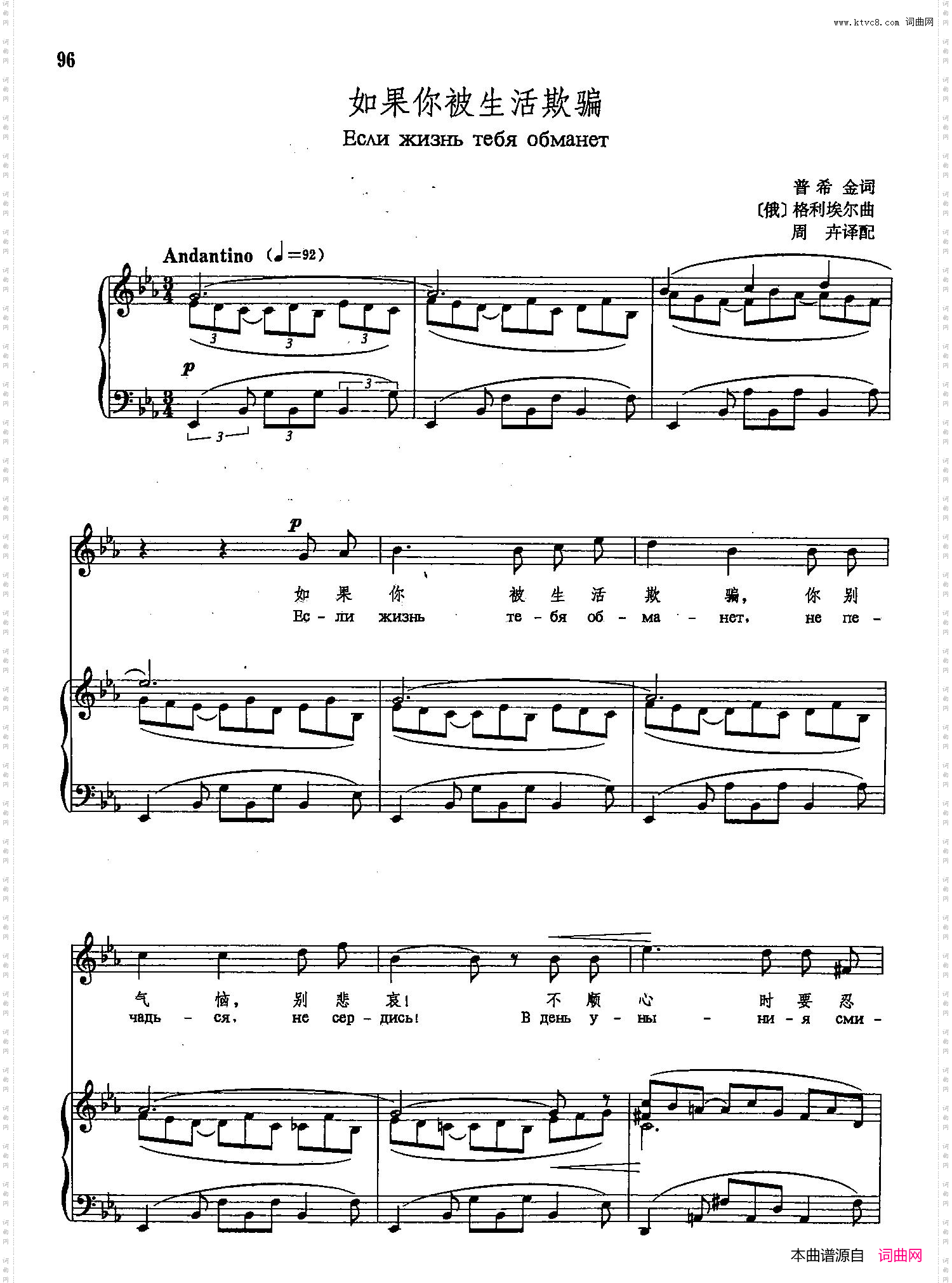 如果你被生活欺骗_【俄】21正谱