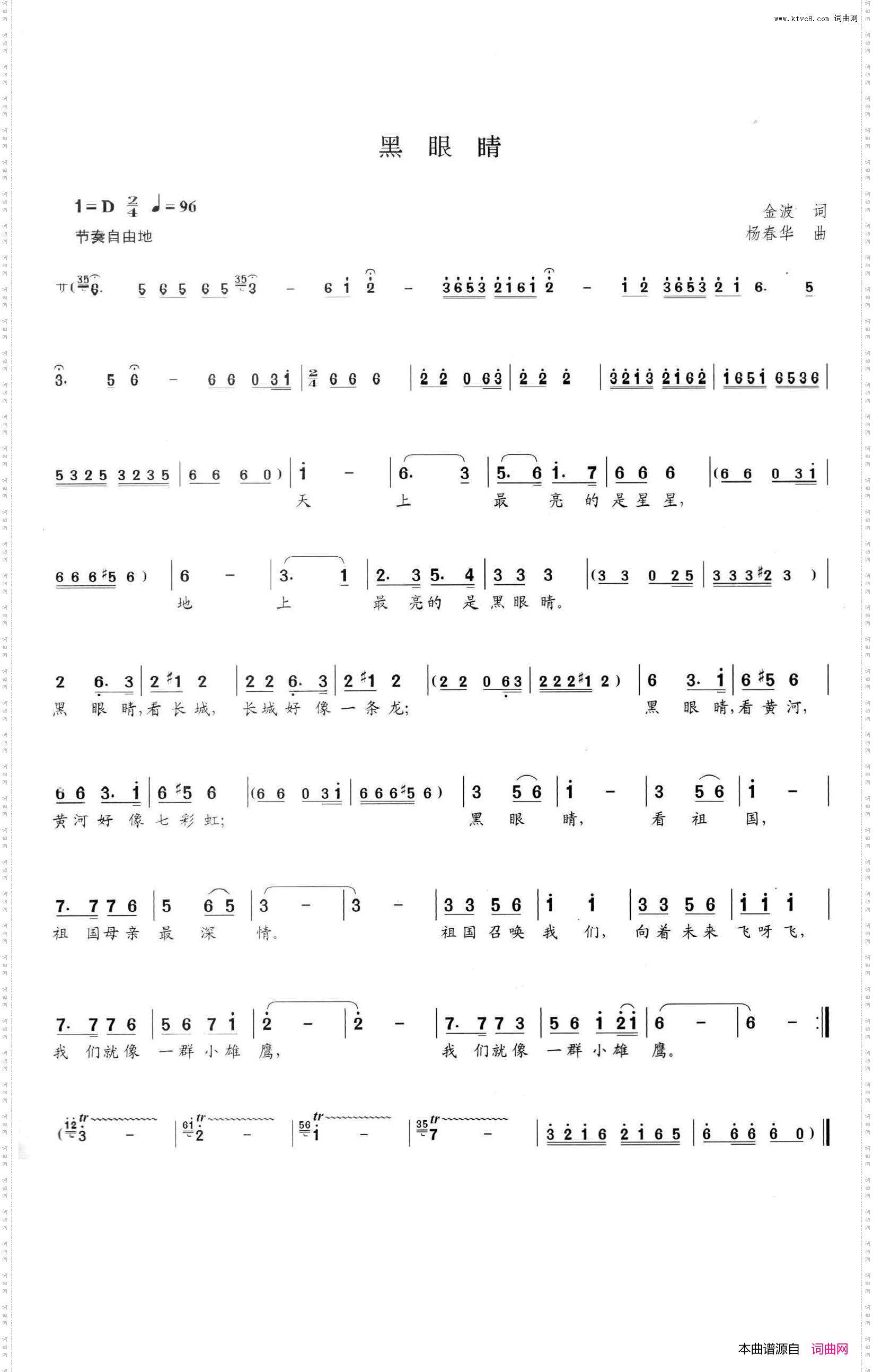 黑眼睛金波词杨春华曲_黑眼睛金波词 杨春华曲