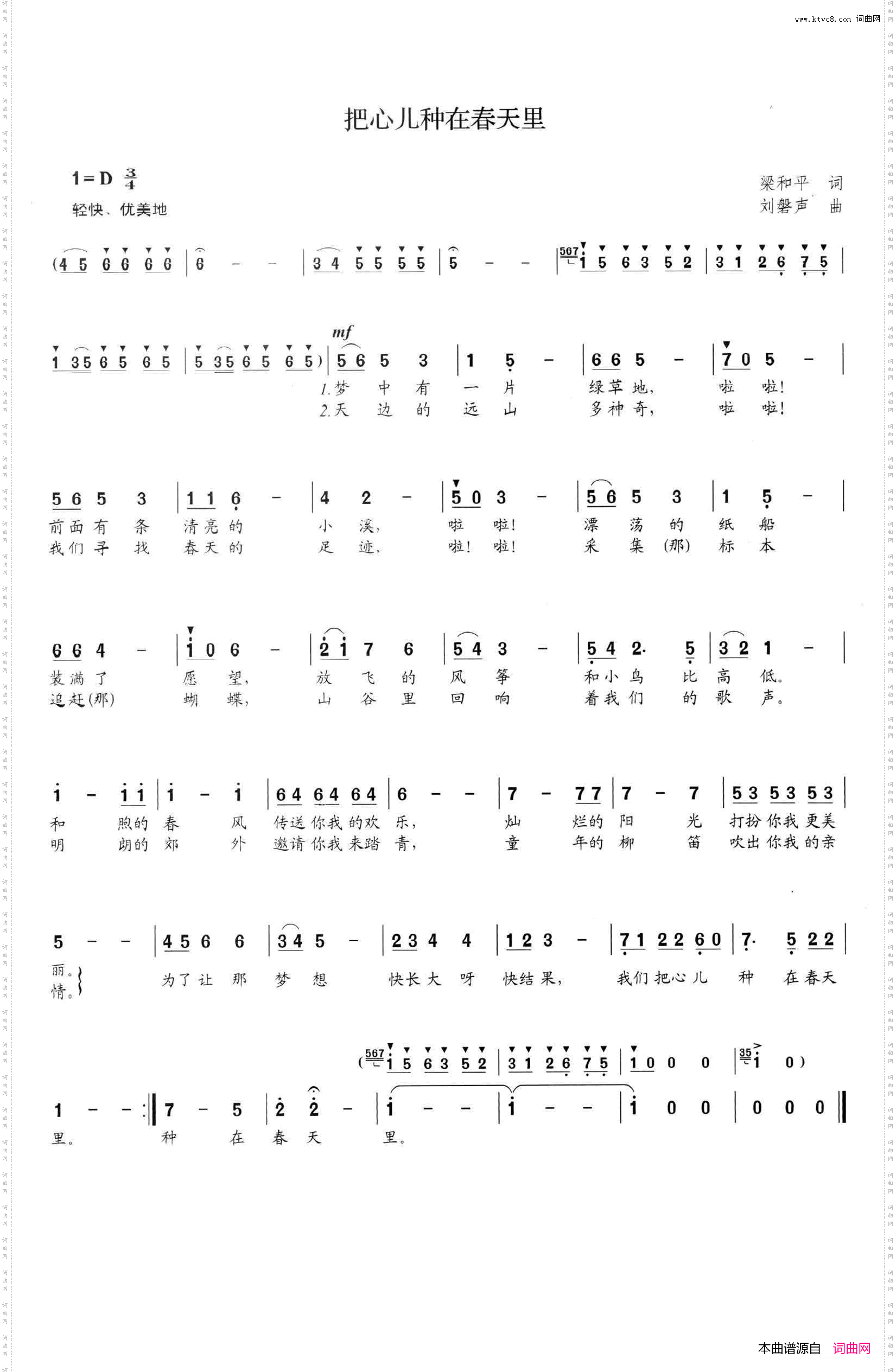 把心儿种在春天里