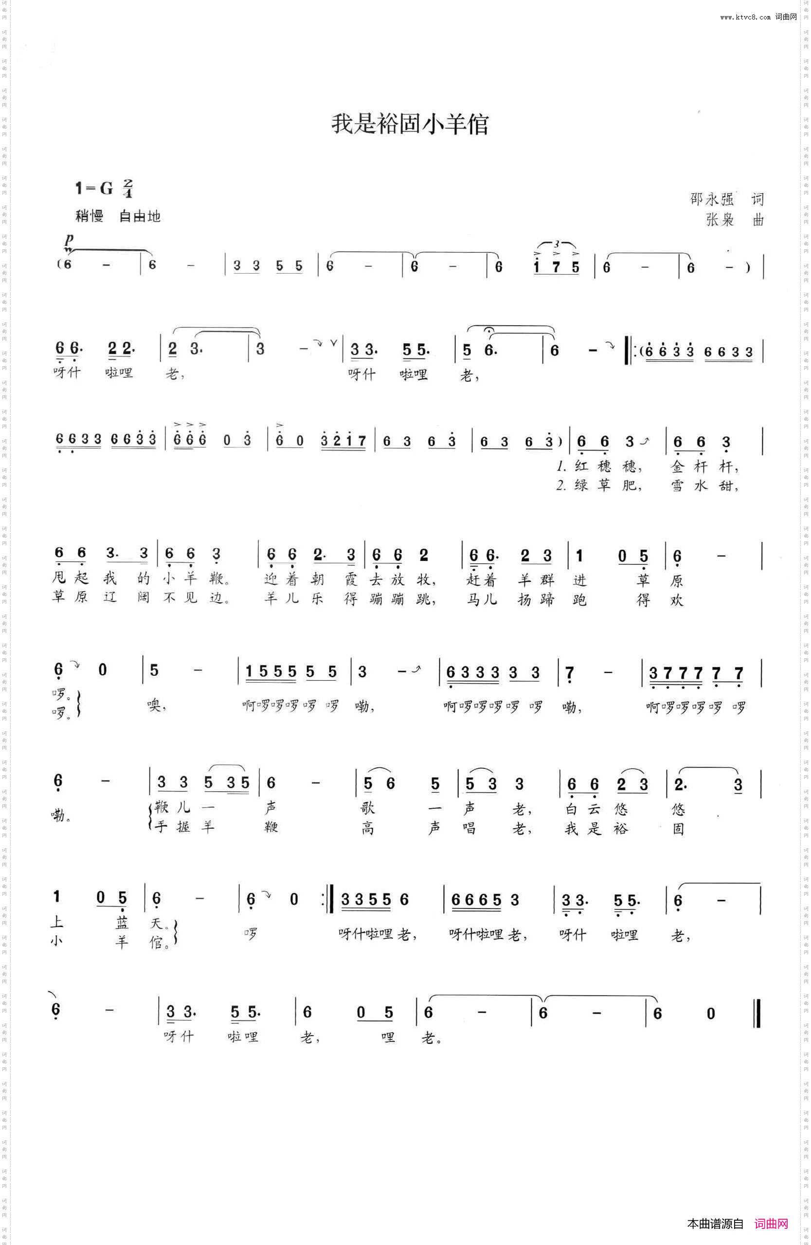 我是裕固小羊倌