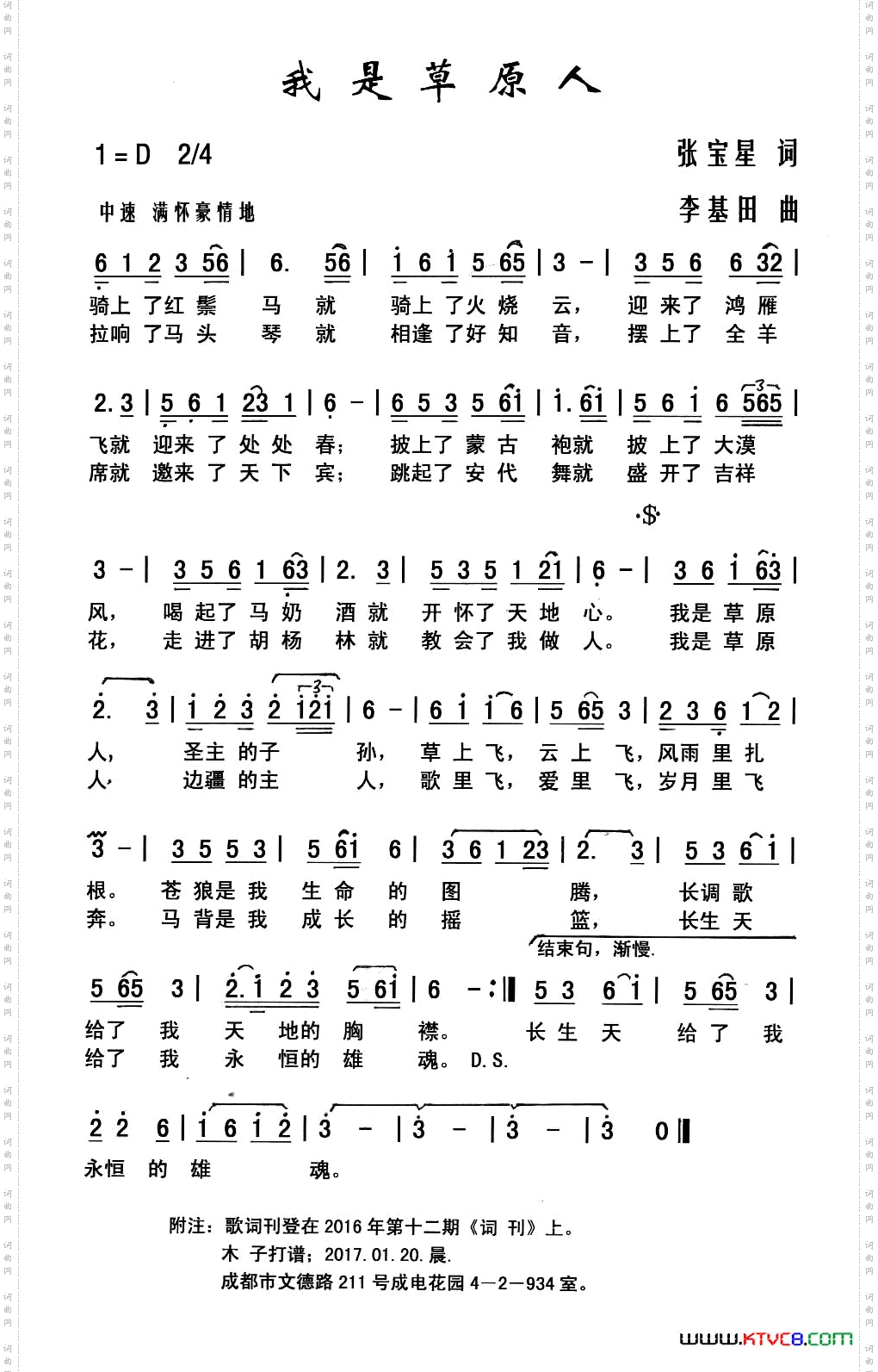 我是草原人