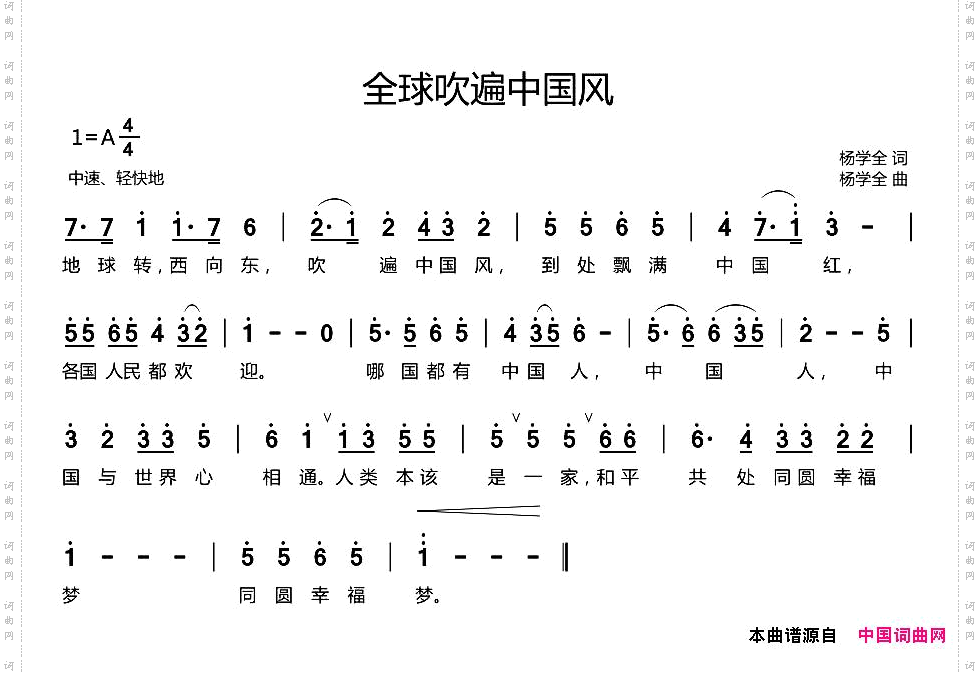 全球吹遍中国风