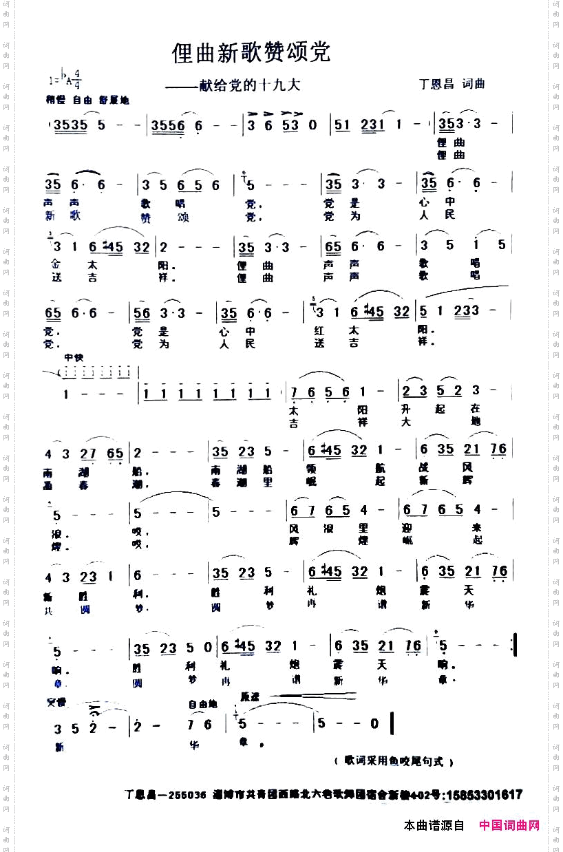 俚曲新歌赞颂党