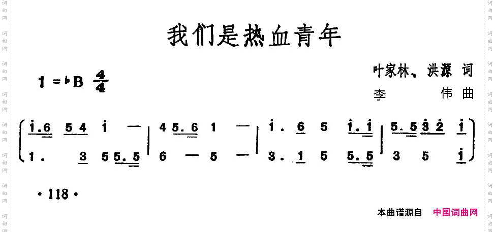 我们是热血青年
