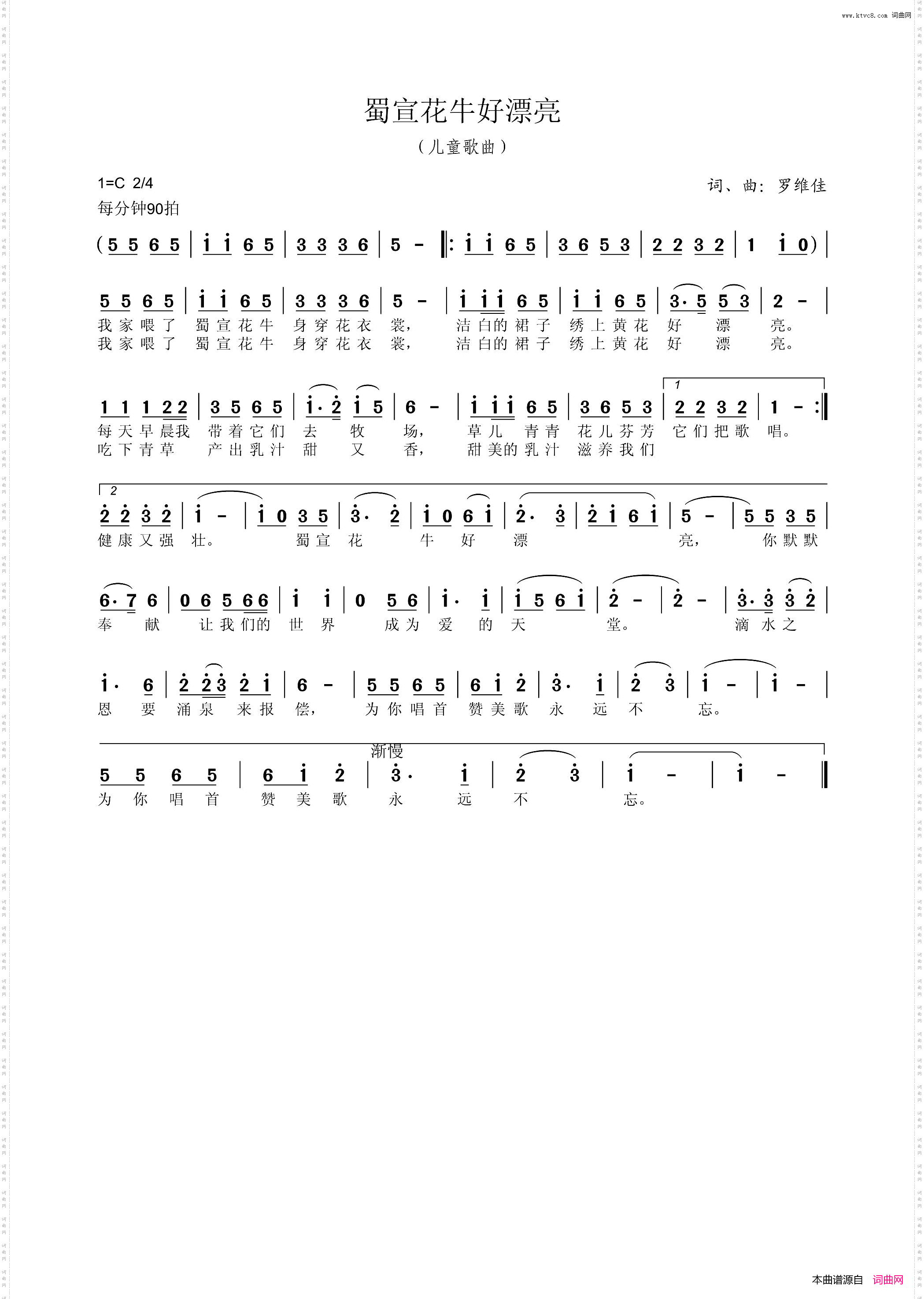 蜀宣花牛好漂亮儿童歌曲