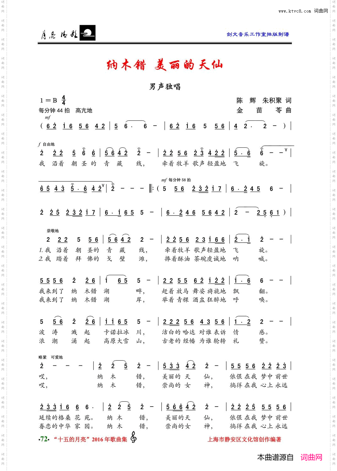 纳木错,美丽的天仙男声独唱