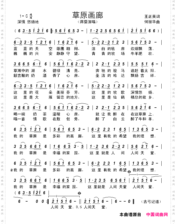 草原画廊