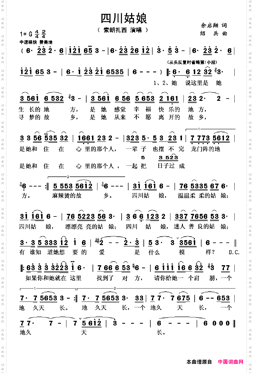 四川姑娘余启翔词邵兵曲_四川姑娘余启翔词 邵兵曲