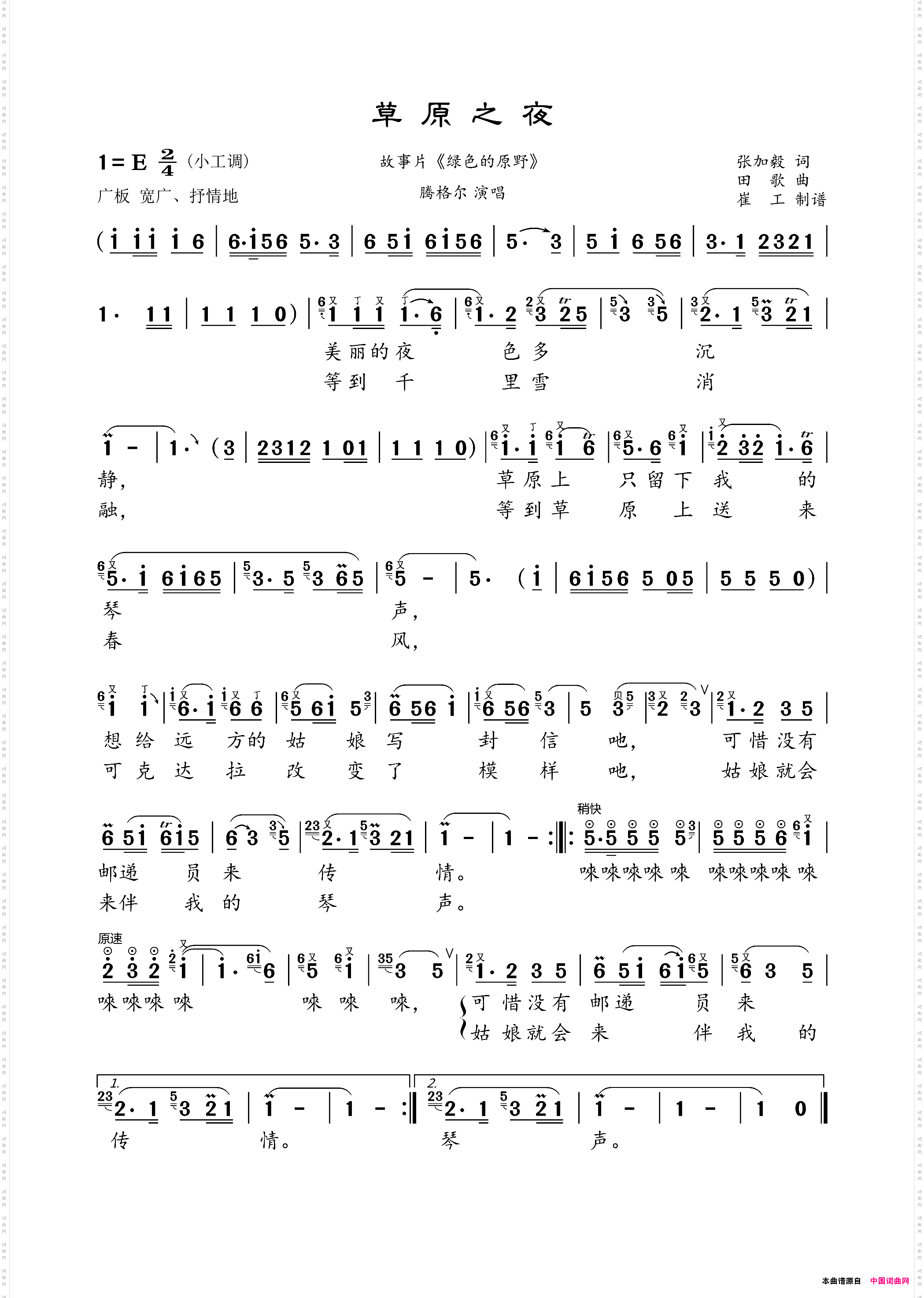 草原之夜_故事片《绿色的原野》