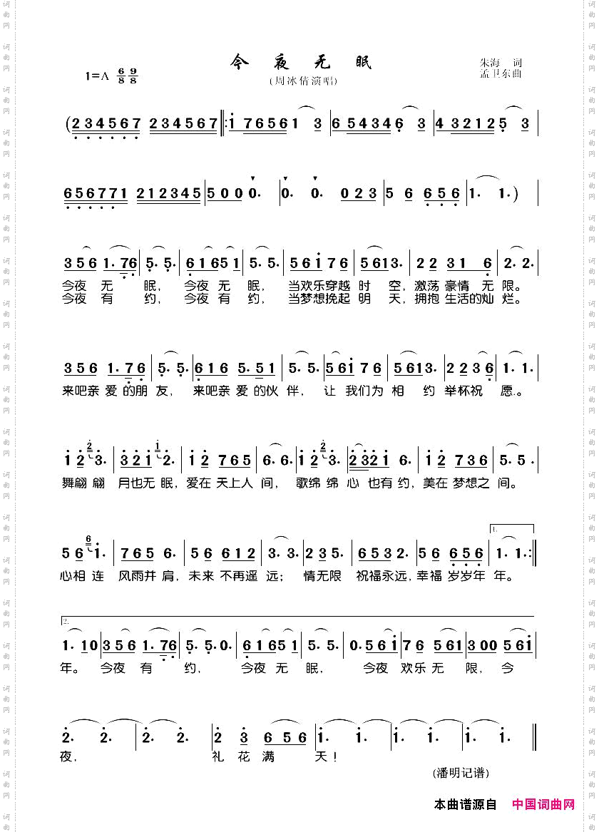今夜无眠