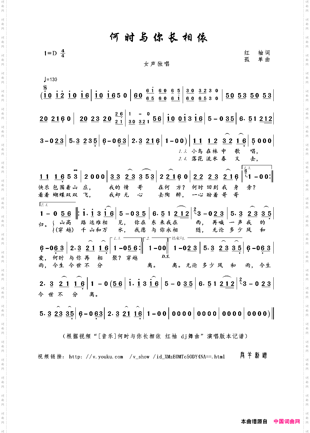 何时与你长相依