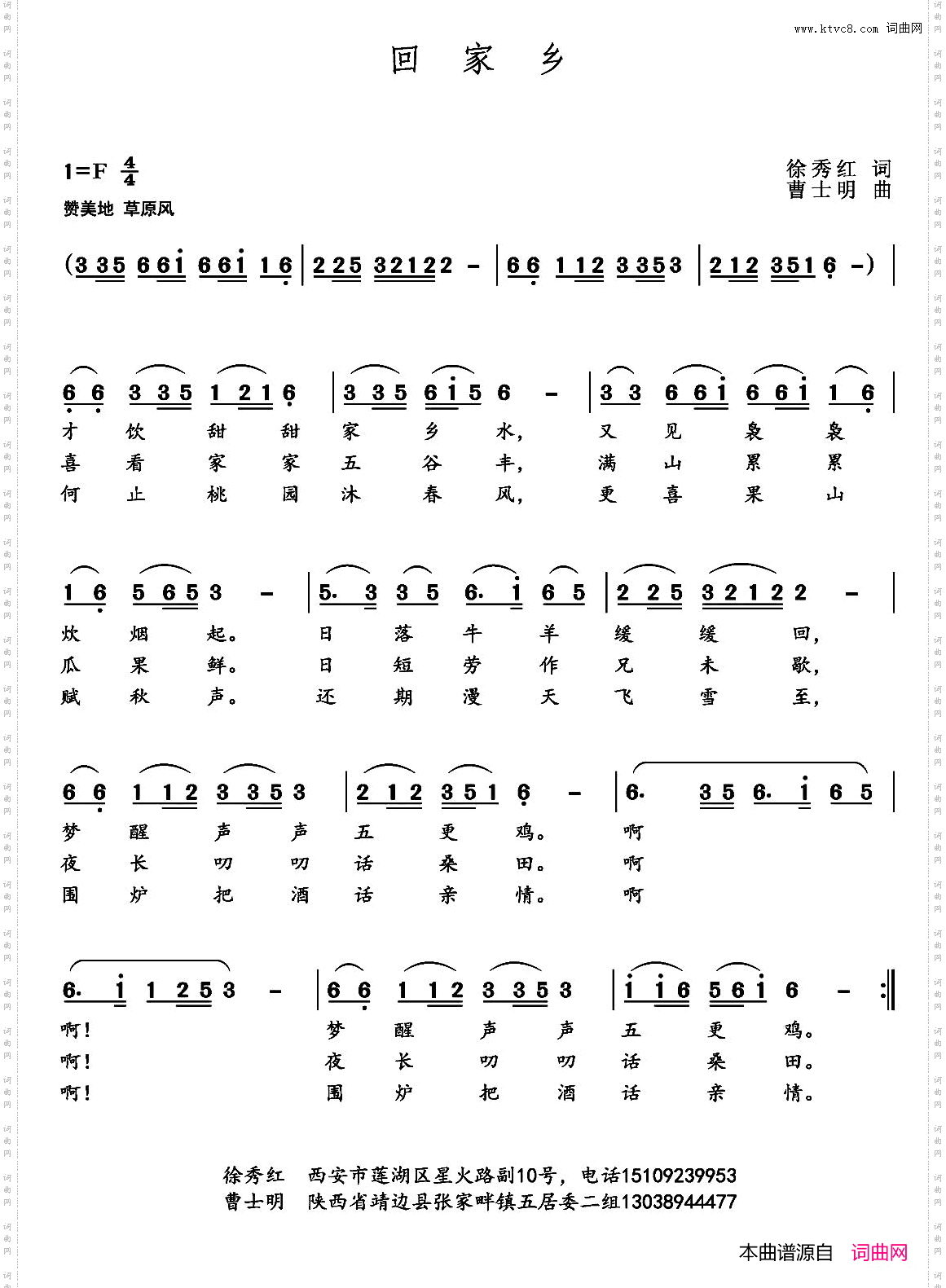 回家乡徐秀红词曹世明曲_回家乡徐秀红词 曹世明曲