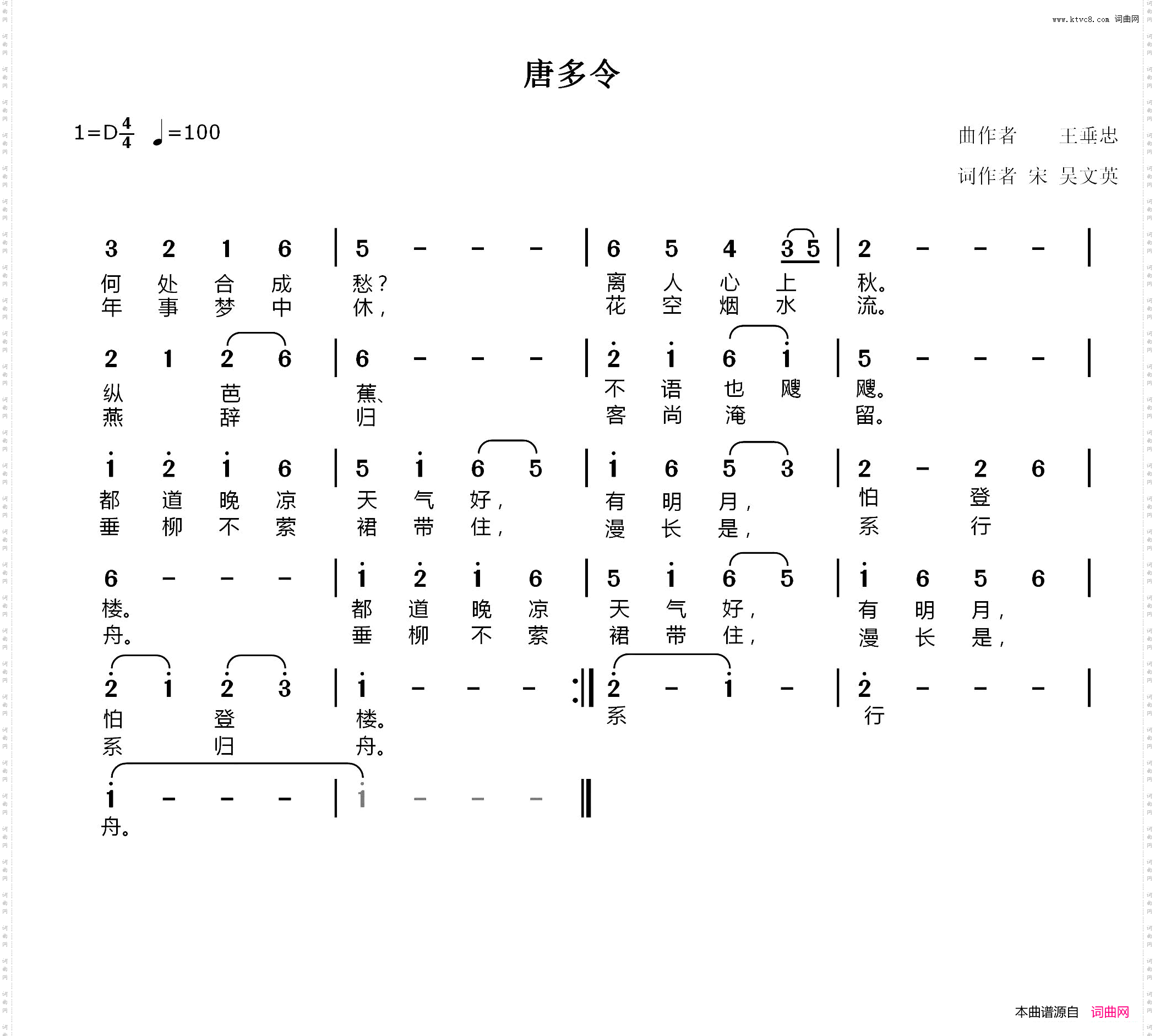 唐多令