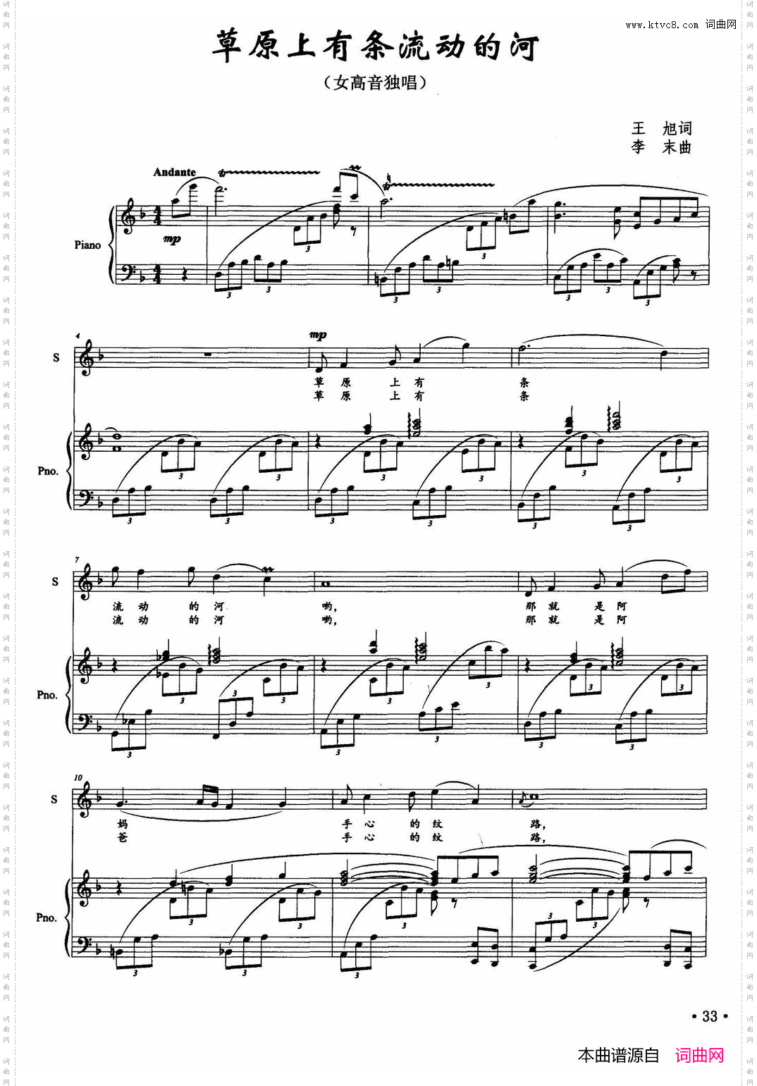 草原上有条流动的河正谱