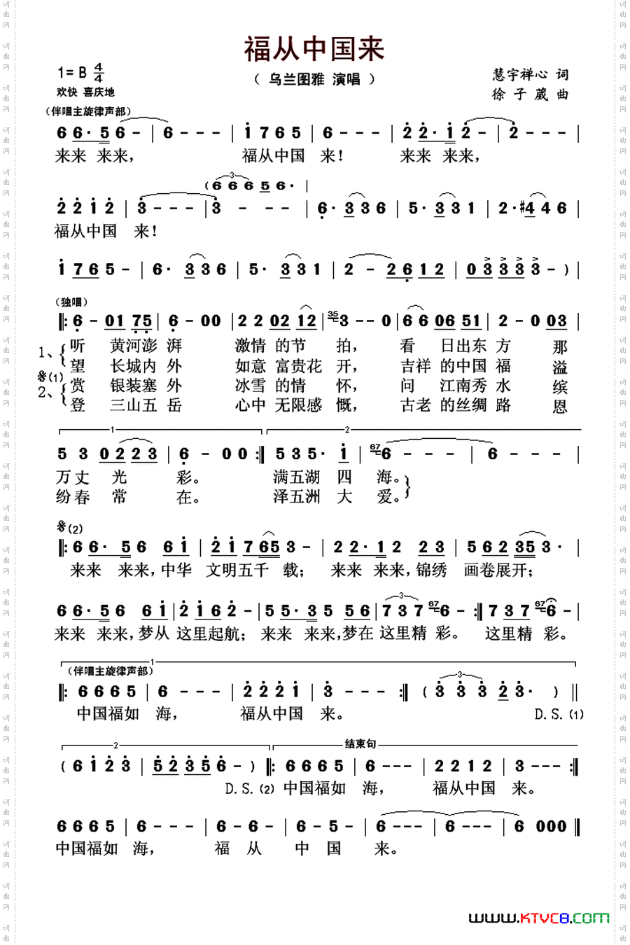 福从中国来