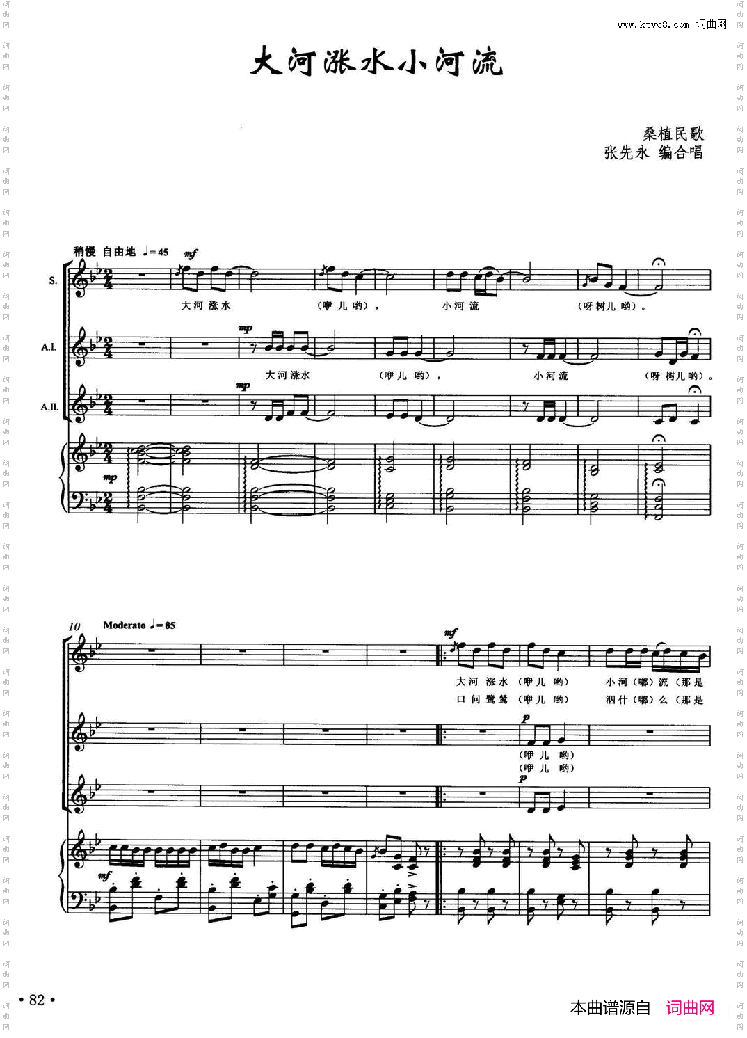 大河涨水小河流张先永编合唱、正谱