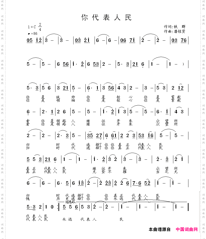 你代表人民