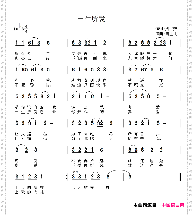 一生所爱