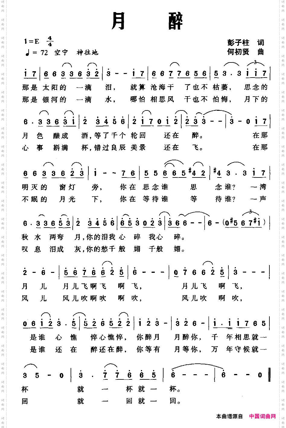 月醉