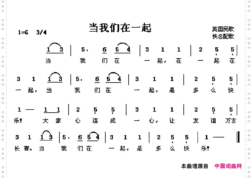 当我们在一起_英国民歌