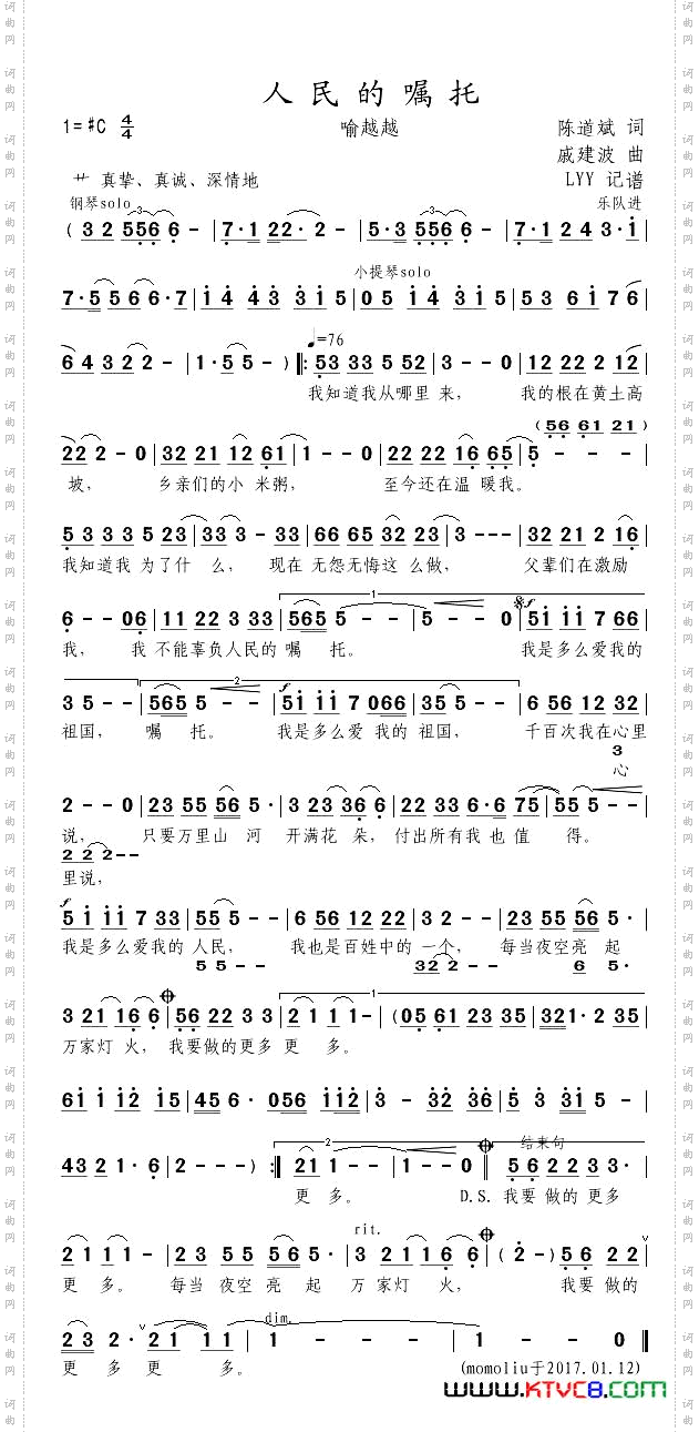 人民的嘱托喻越越