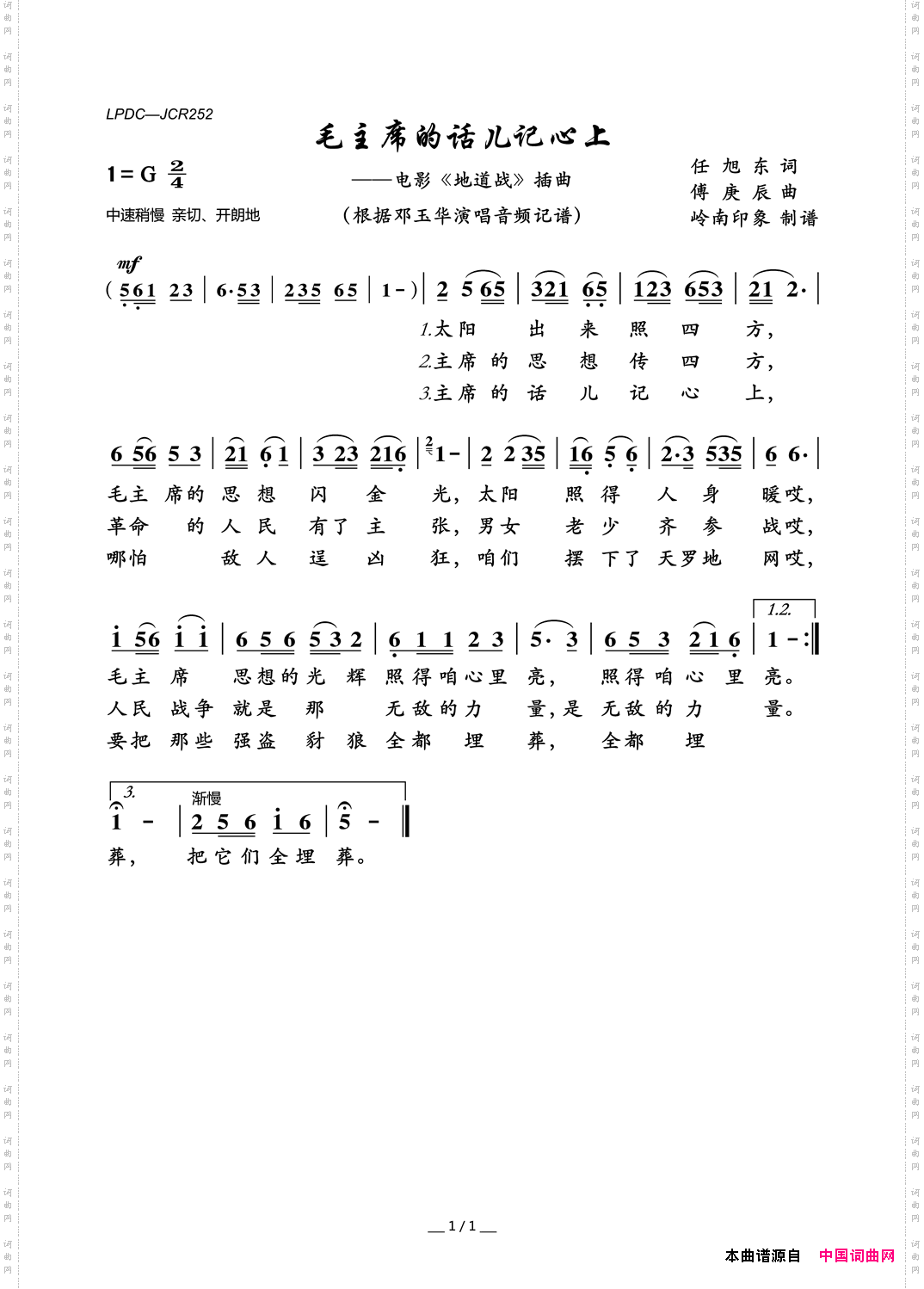 毛主席的话儿记心上_电影《地道战》插曲