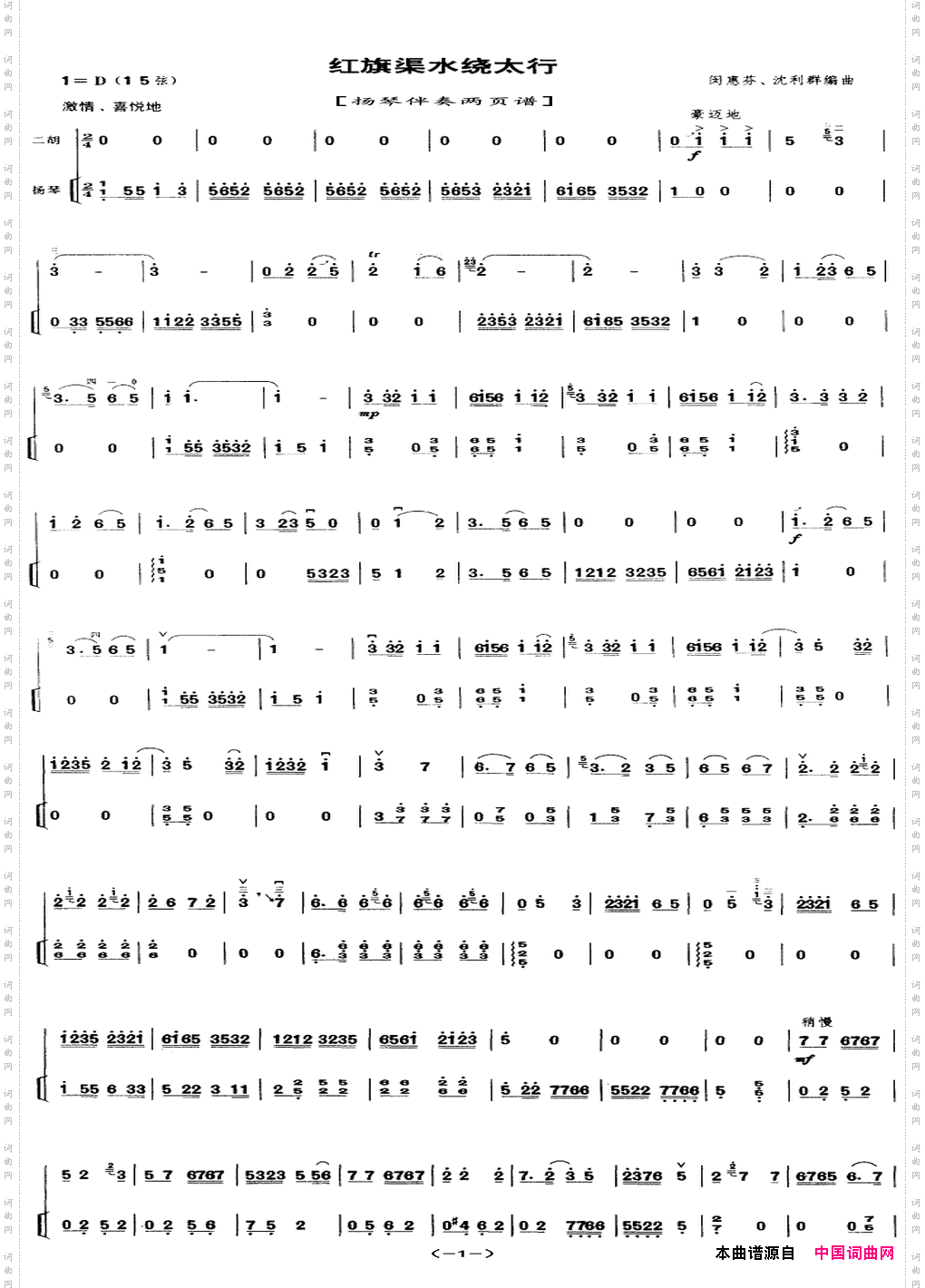 红旗渠水绕太行二胡独奏扬琴伴奏两页谱