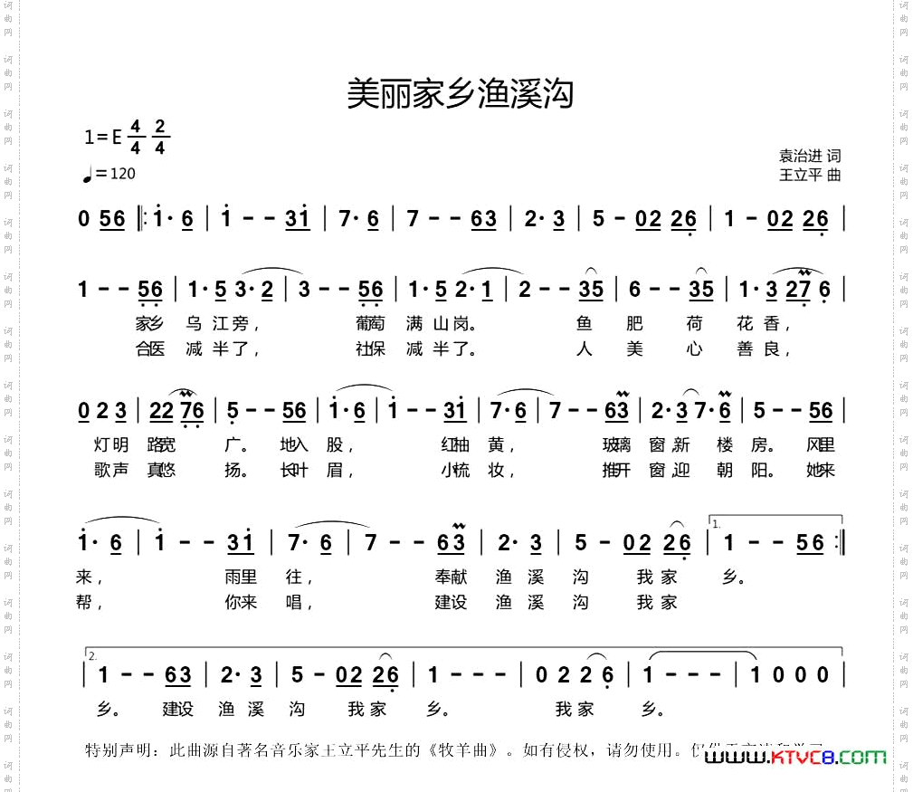 美丽家乡渔溪沟