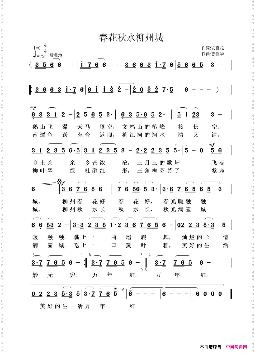春花秋水柳州城