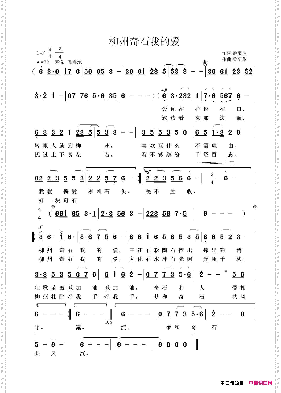 柳州奇石我的爱