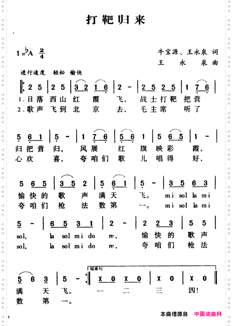 军歌金曲：打靶归来