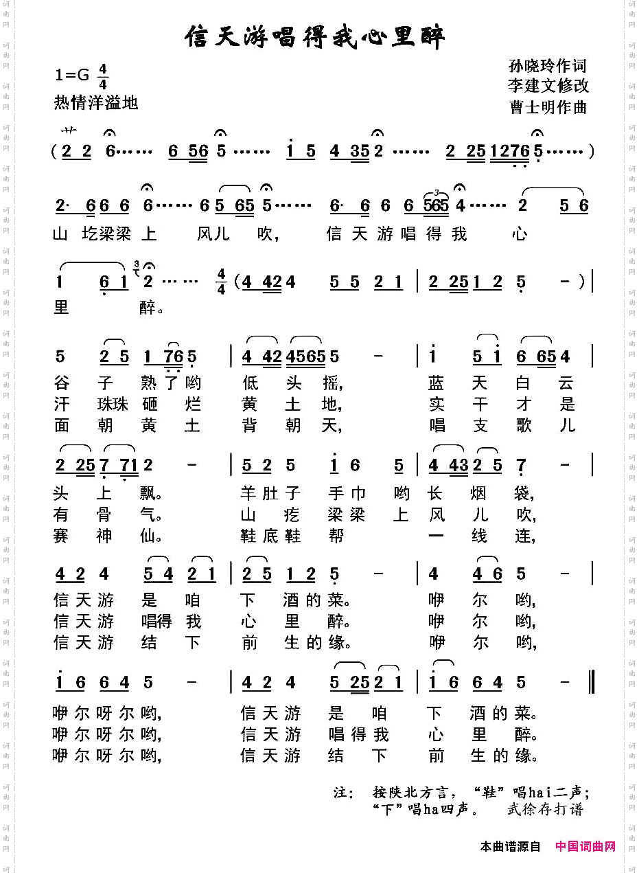 信天游唱的我心里醉